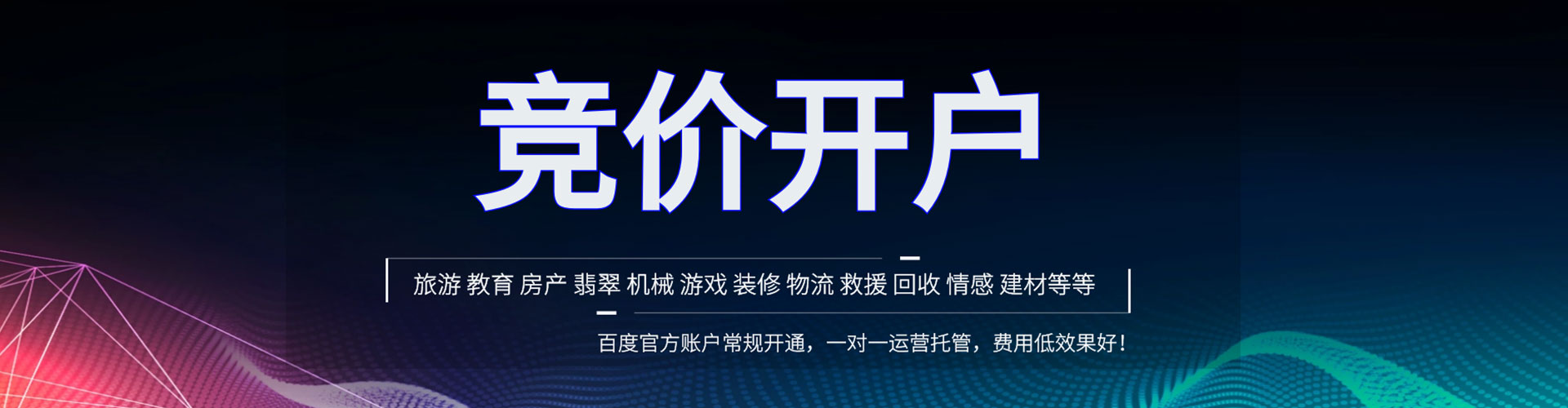 信阳竞价开户推广